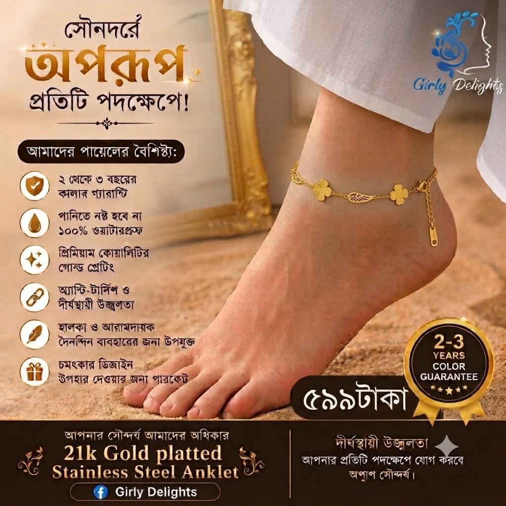 Winged Four Leaf Clover Gold Anklet Payel (1 Pair)