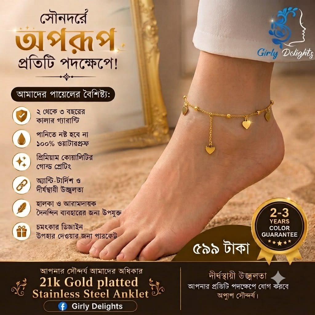 One Hanging Love Multi Ball Gold Polished Anklet Payel (1 Pair)